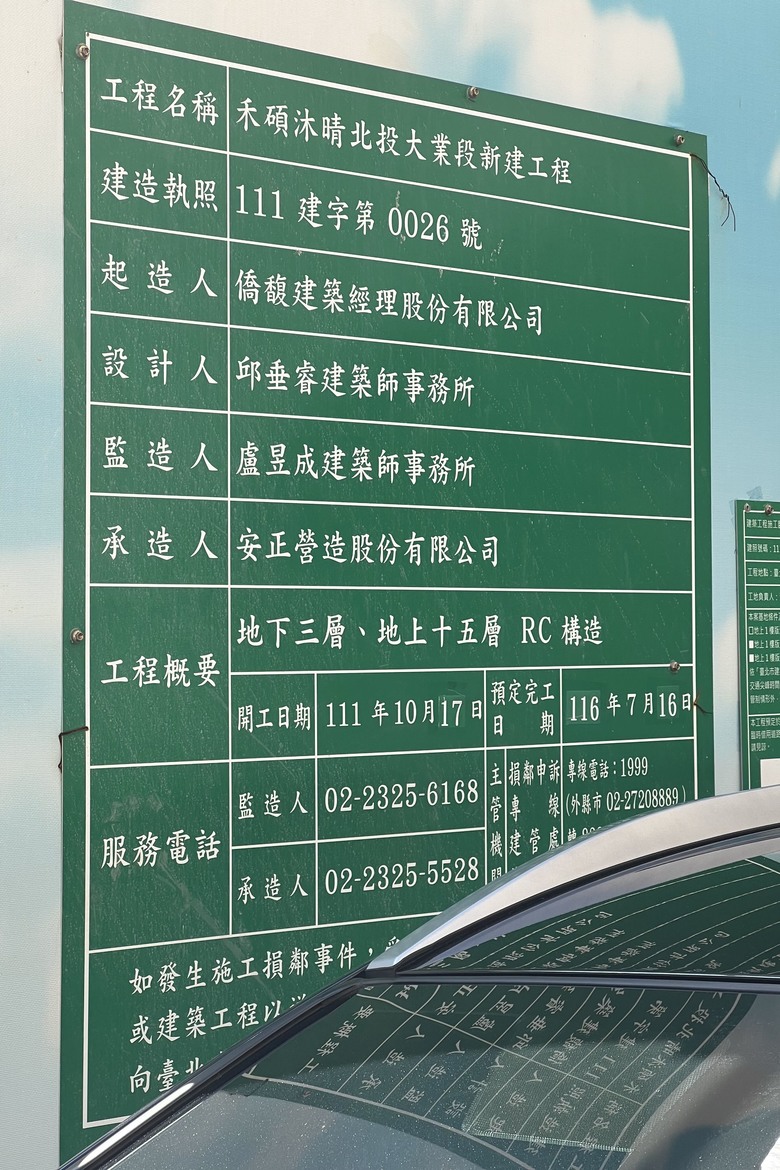 (安正)北投禾碩沐晴